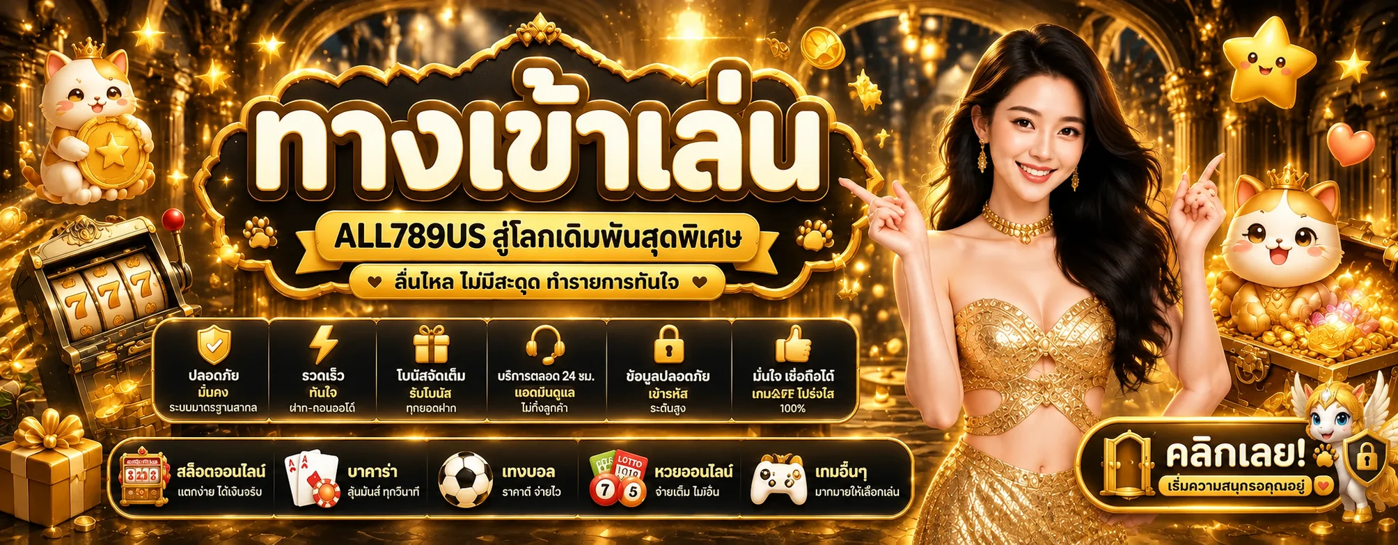 แบนเนอร์ all789us ทางเข้าและเข้าสู่ระบบ