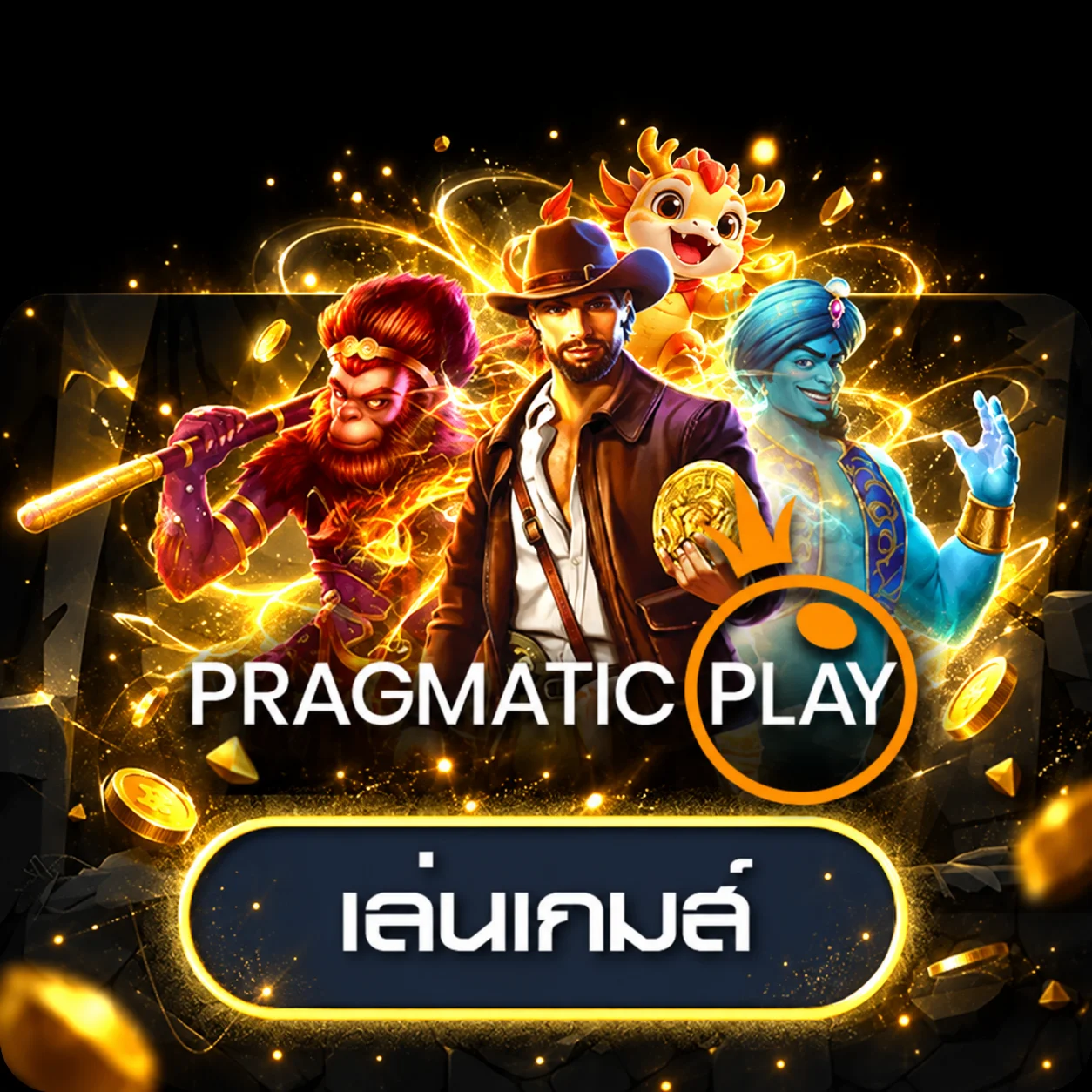 การ์ดทดลองเล่น Pragmatic Play