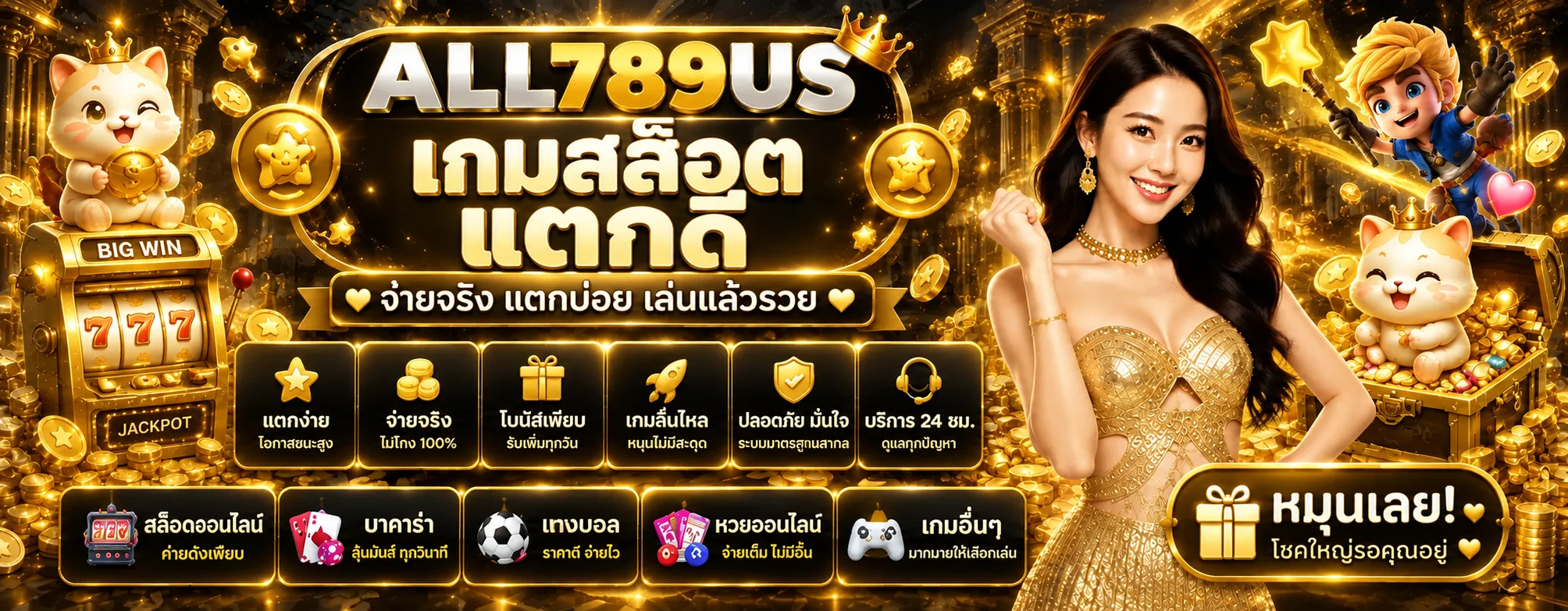แบนเนอร์ ALL789US สล็อตและค่ายเกมยอดนิยม